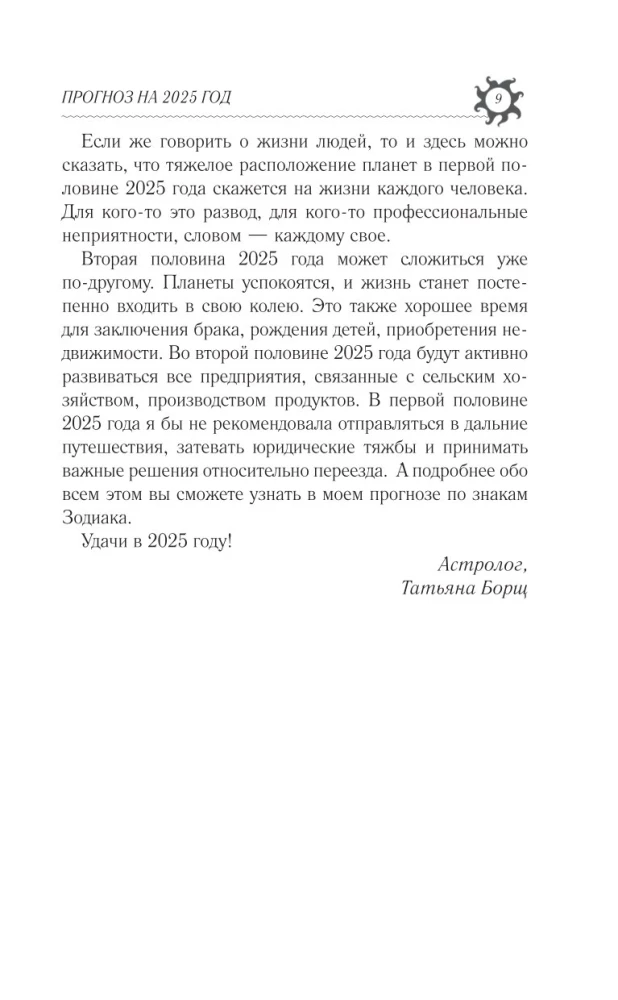 РАК. Гороскоп на 2025 год